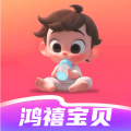 鸿禧宝贝