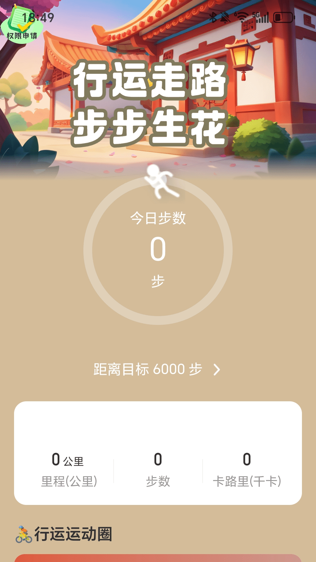行运走路展示图1
