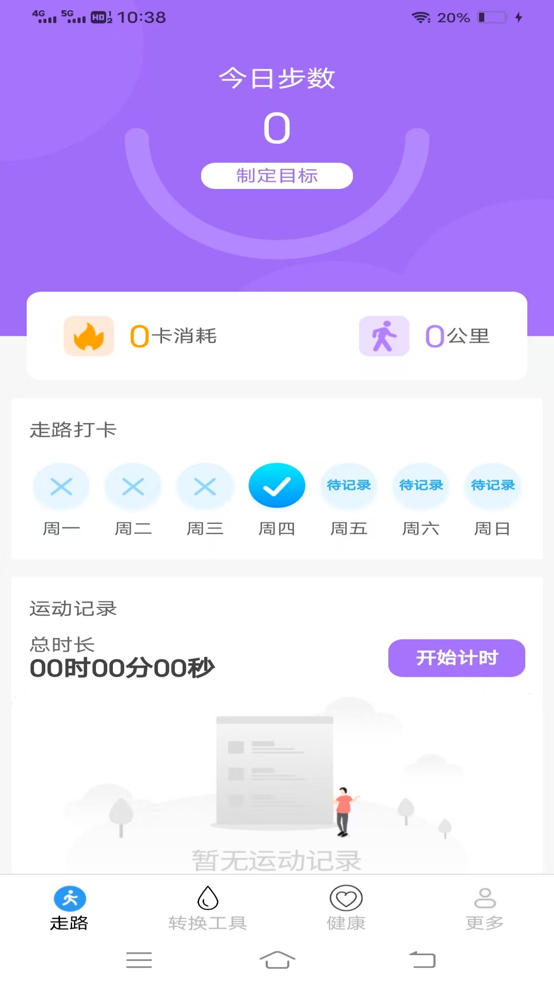 走路点点app展示图1