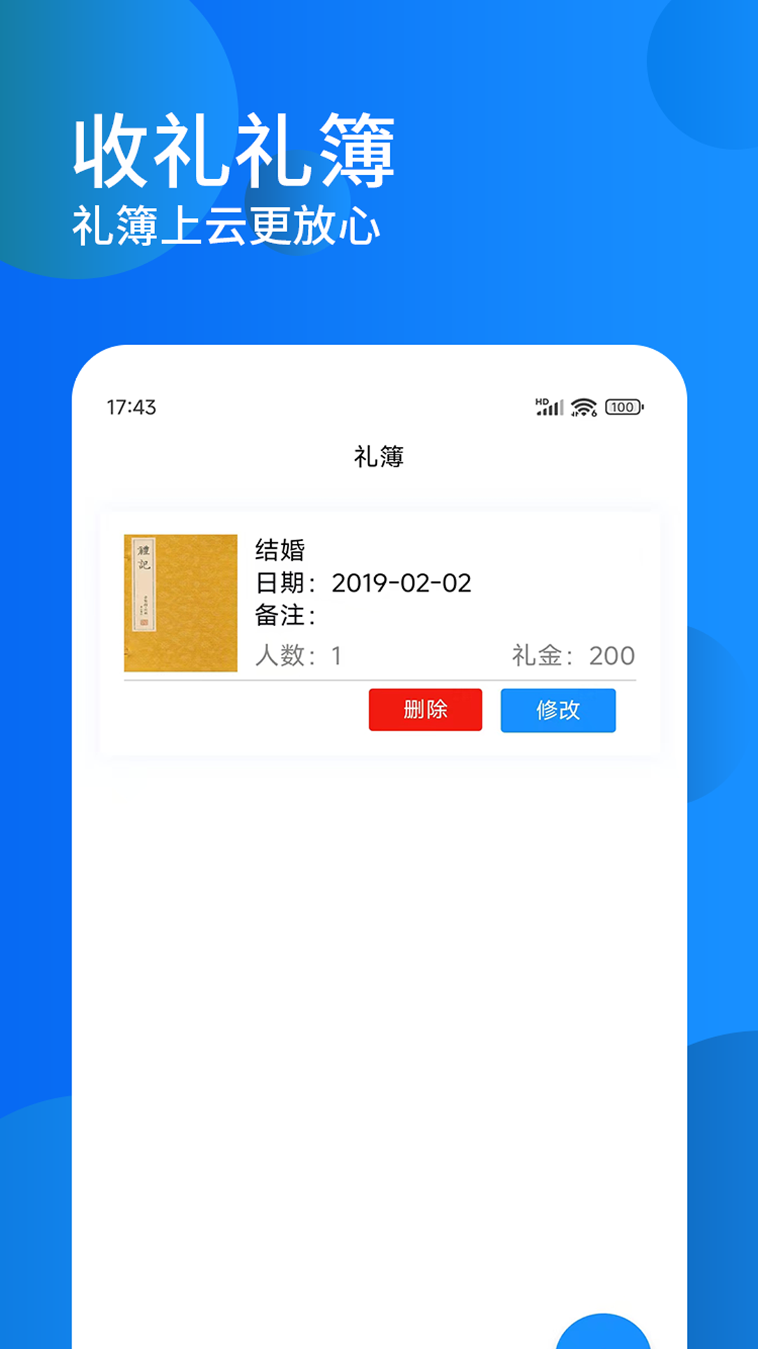 随礼记簿展示图3