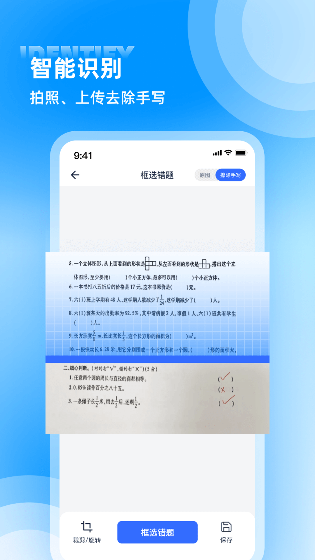 喵喵错题app展示图1