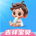 吉祥宝贝app