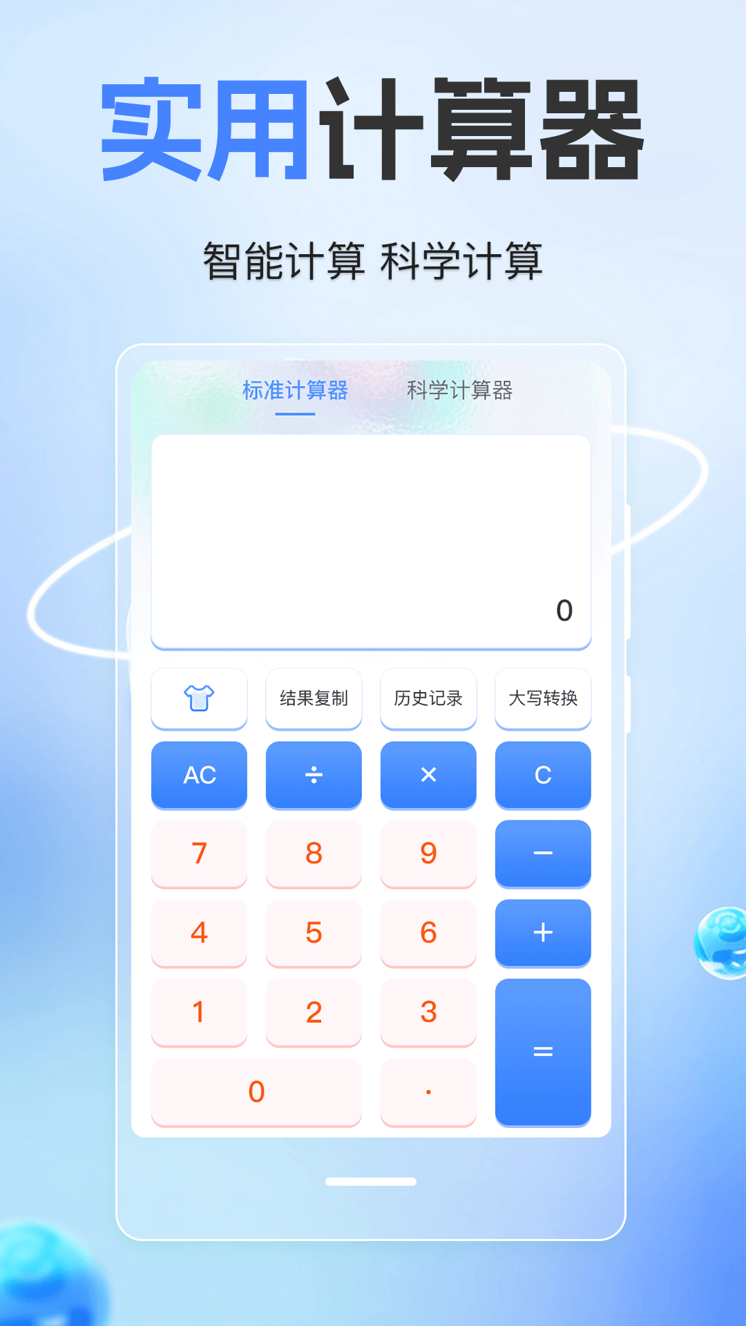 隐藏计算器app展示图4