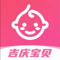 吉庆宝贝