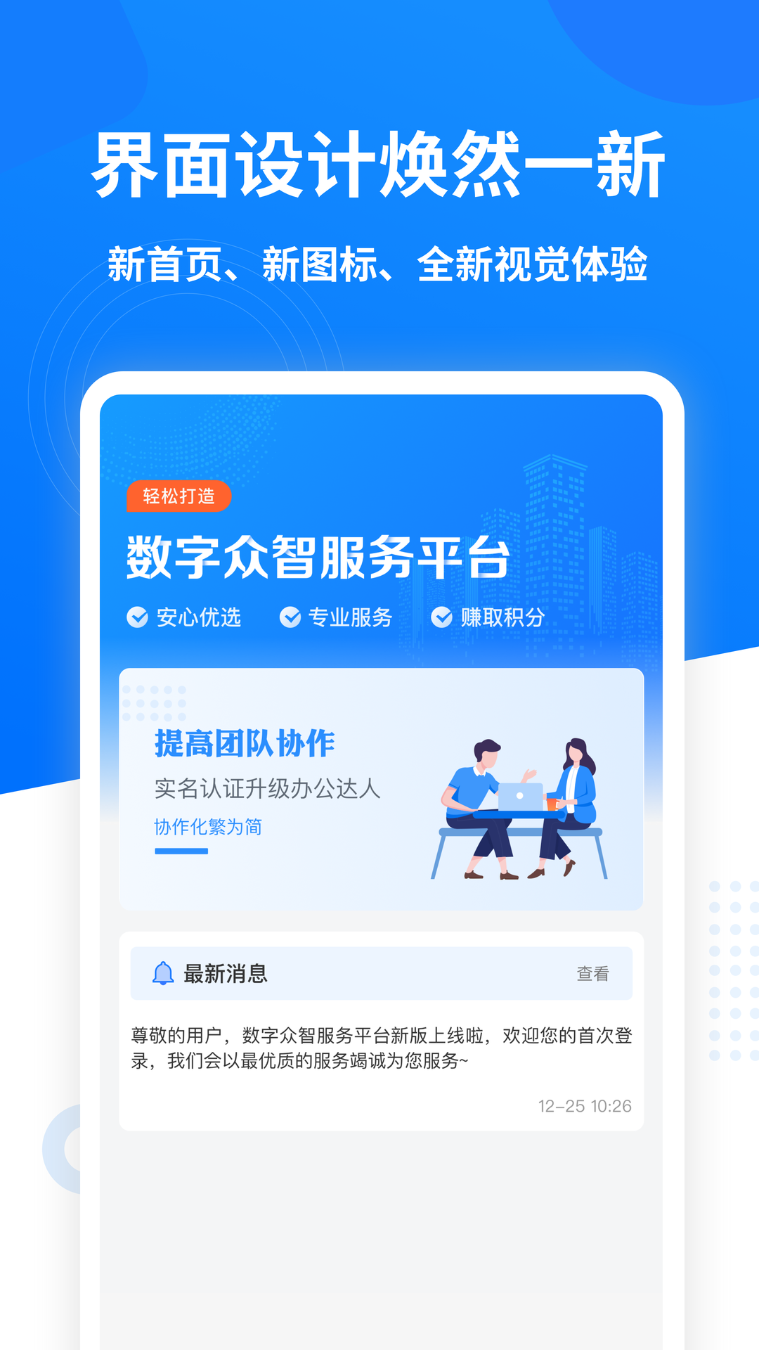 数字众智服务平台app展示图2