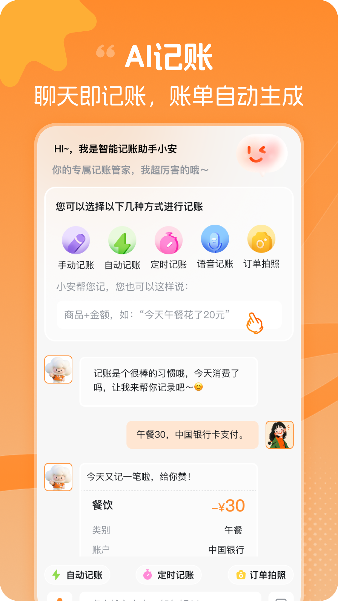 安心记账展示图1