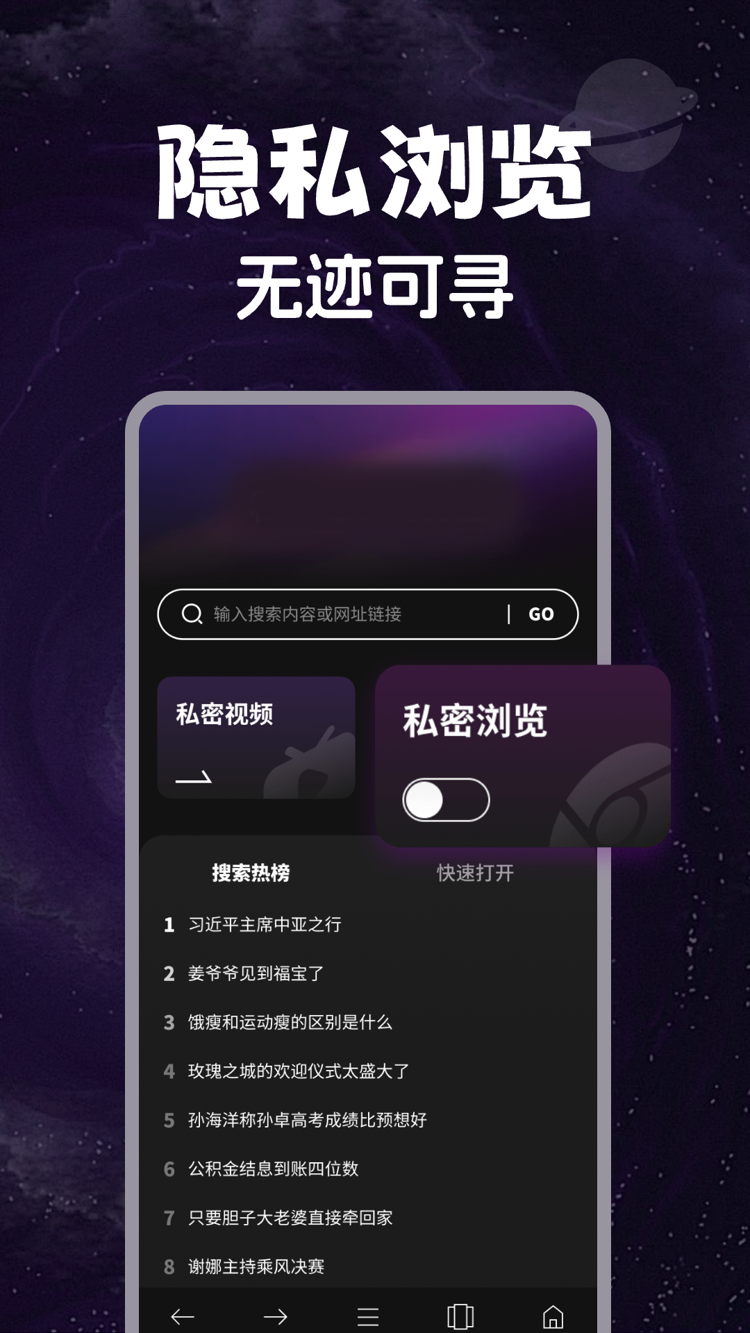 私人隐私浏览器app展示图1