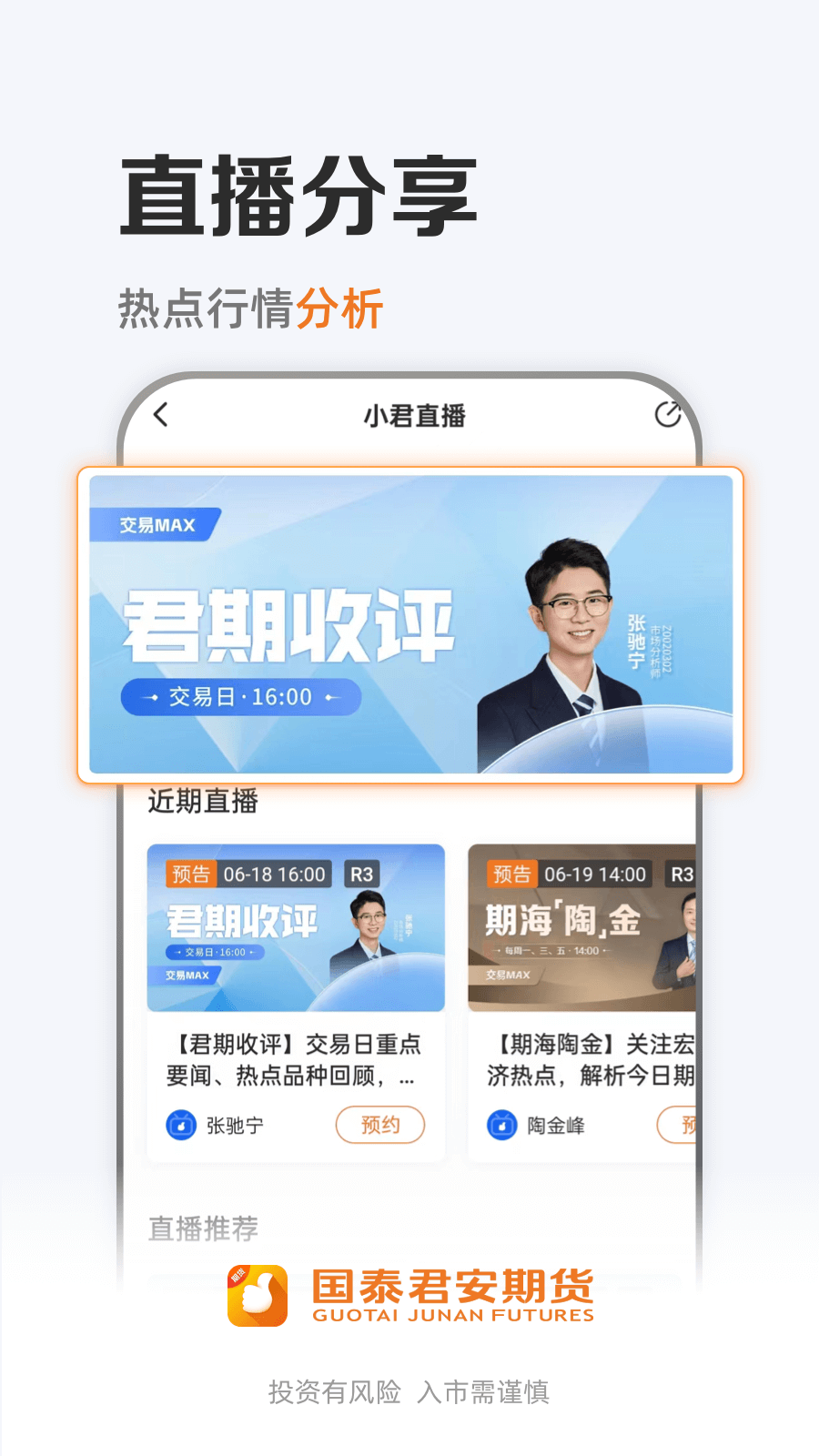 国泰君安期货app展示图4