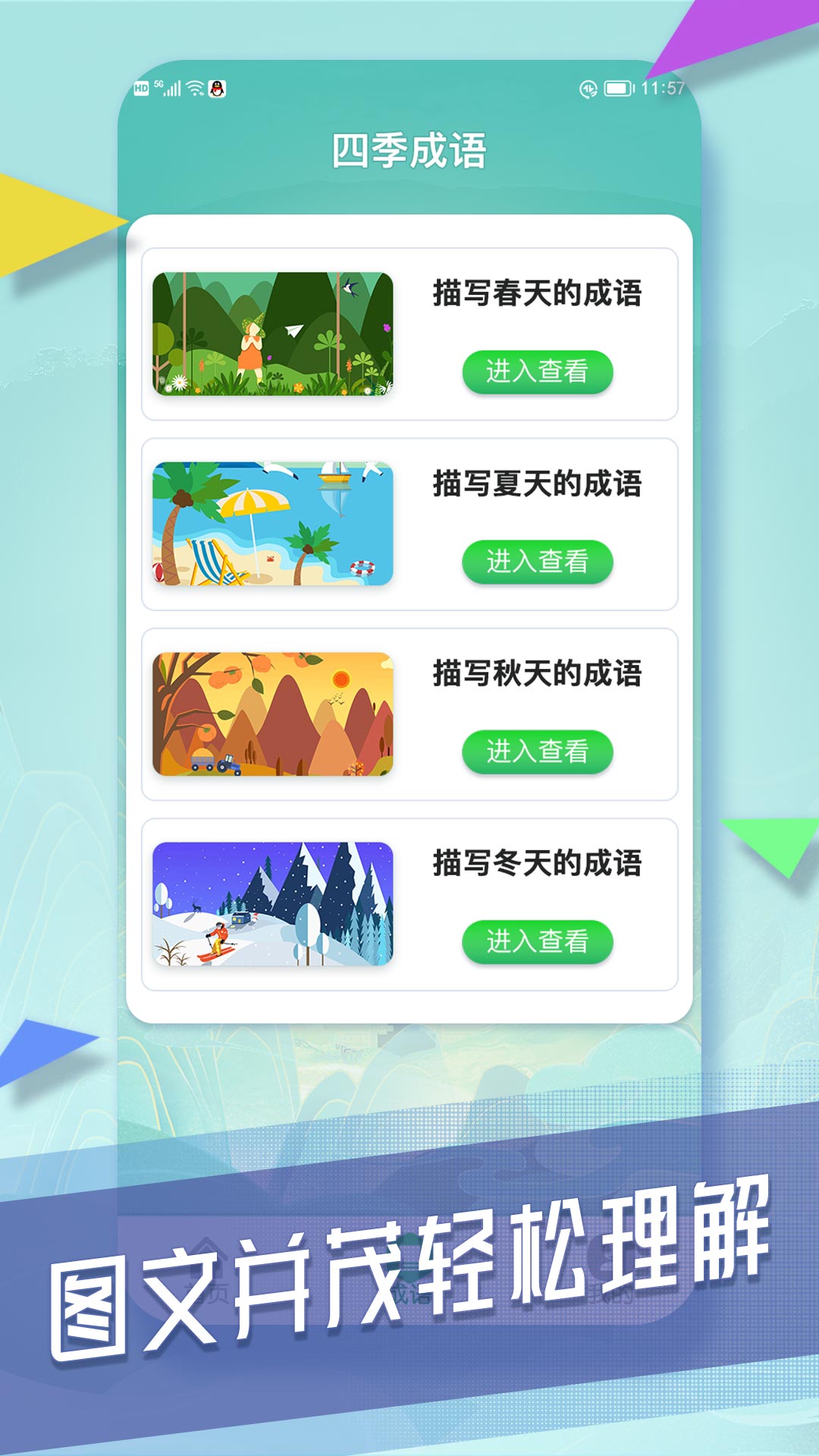 成语向前冲展示图2