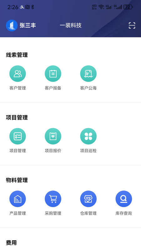 一装EIM展示图1