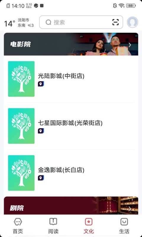 数字沈阳app展示图3