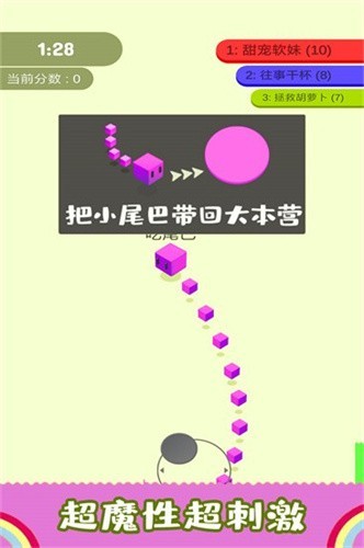 割尾巴大作战展示图1