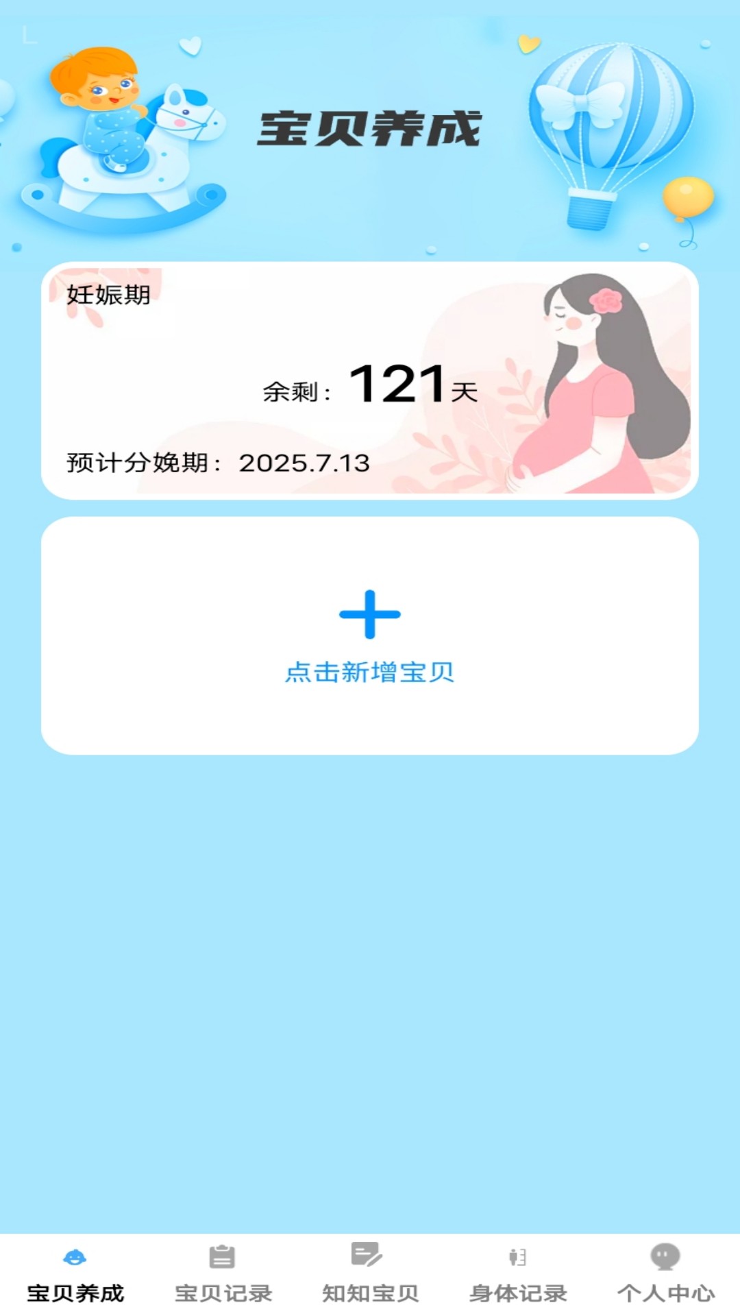 吉祥宝贝app展示图1