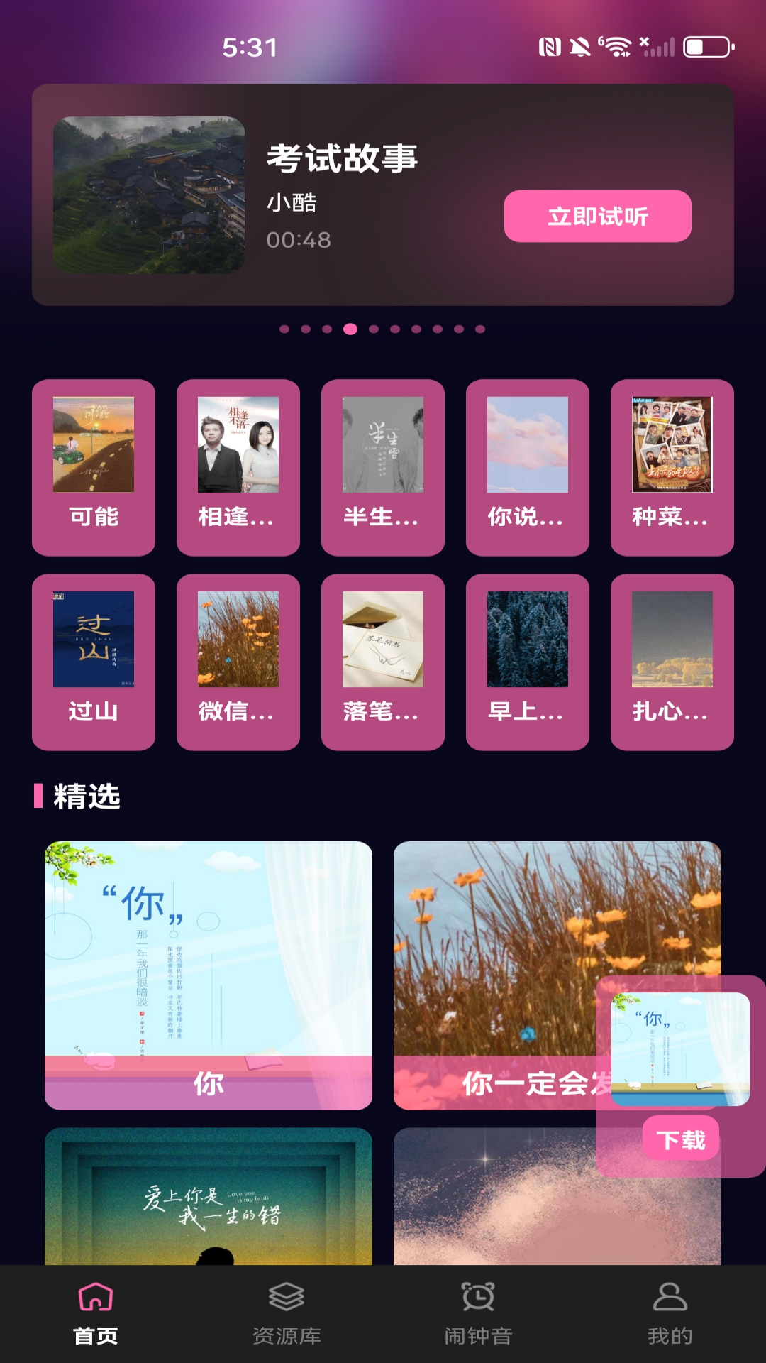 畅享免费铃声展示图1