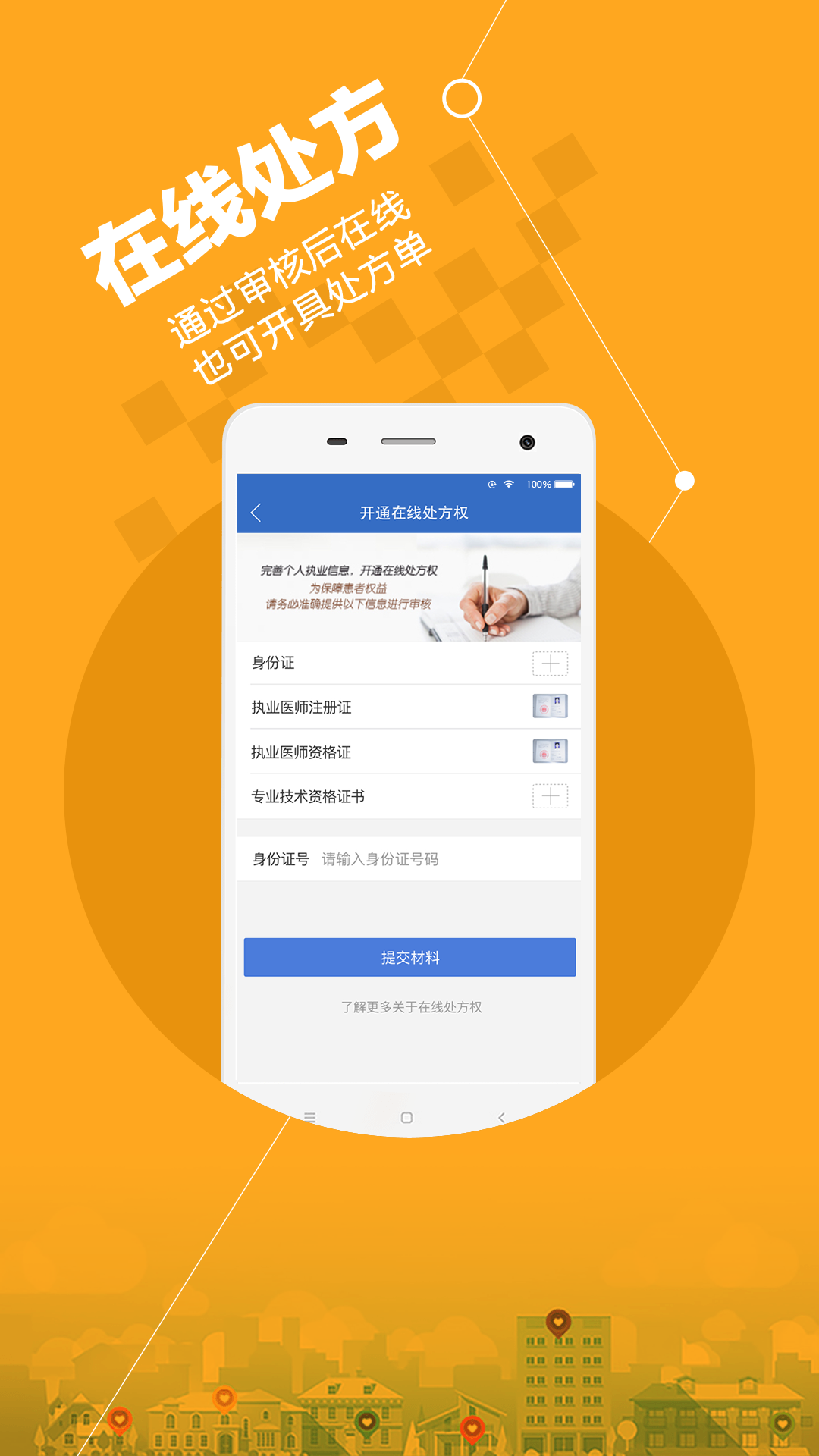 安好医生app展示图3