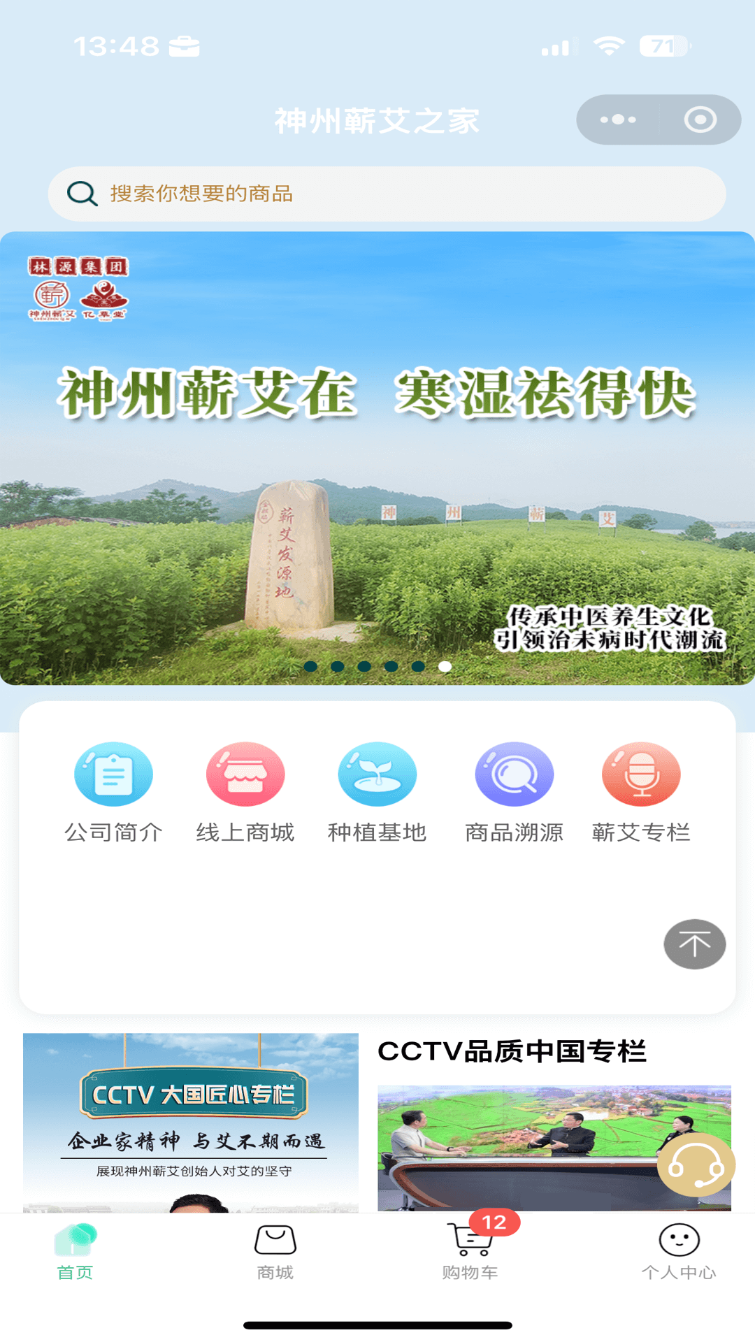 神州蕲艾app展示图3