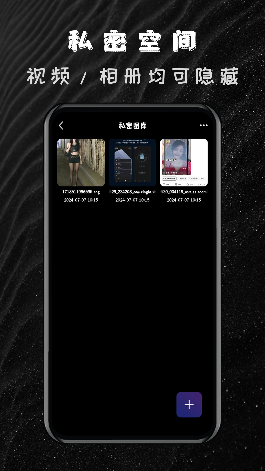 私密隐私加密播放器展示图4