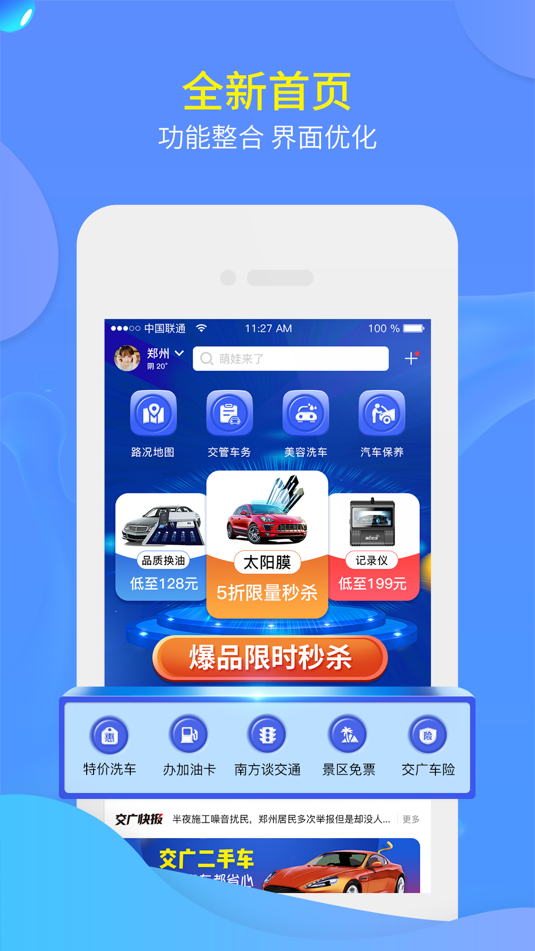 交广领航展示图1