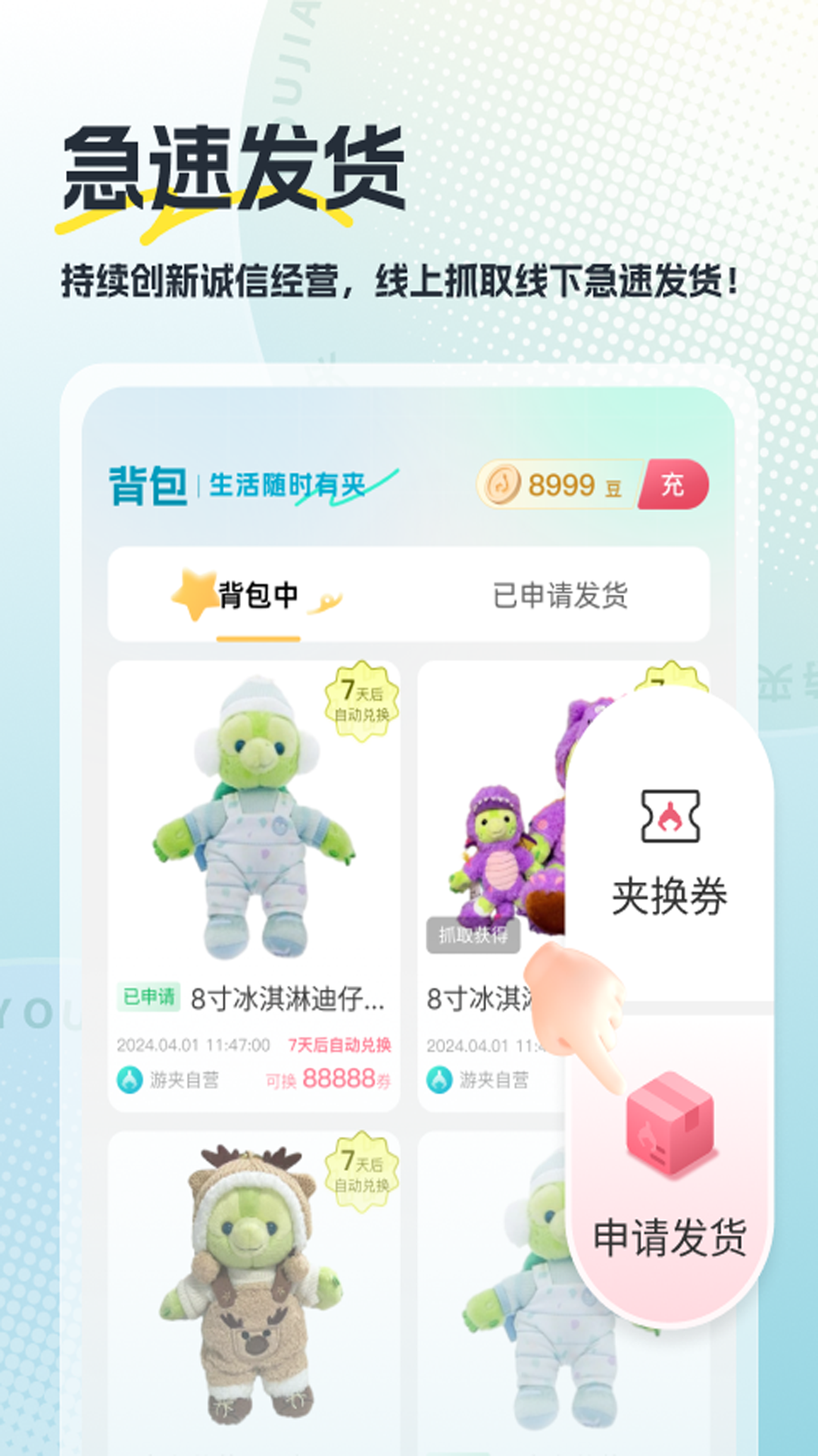 游夹展示图3