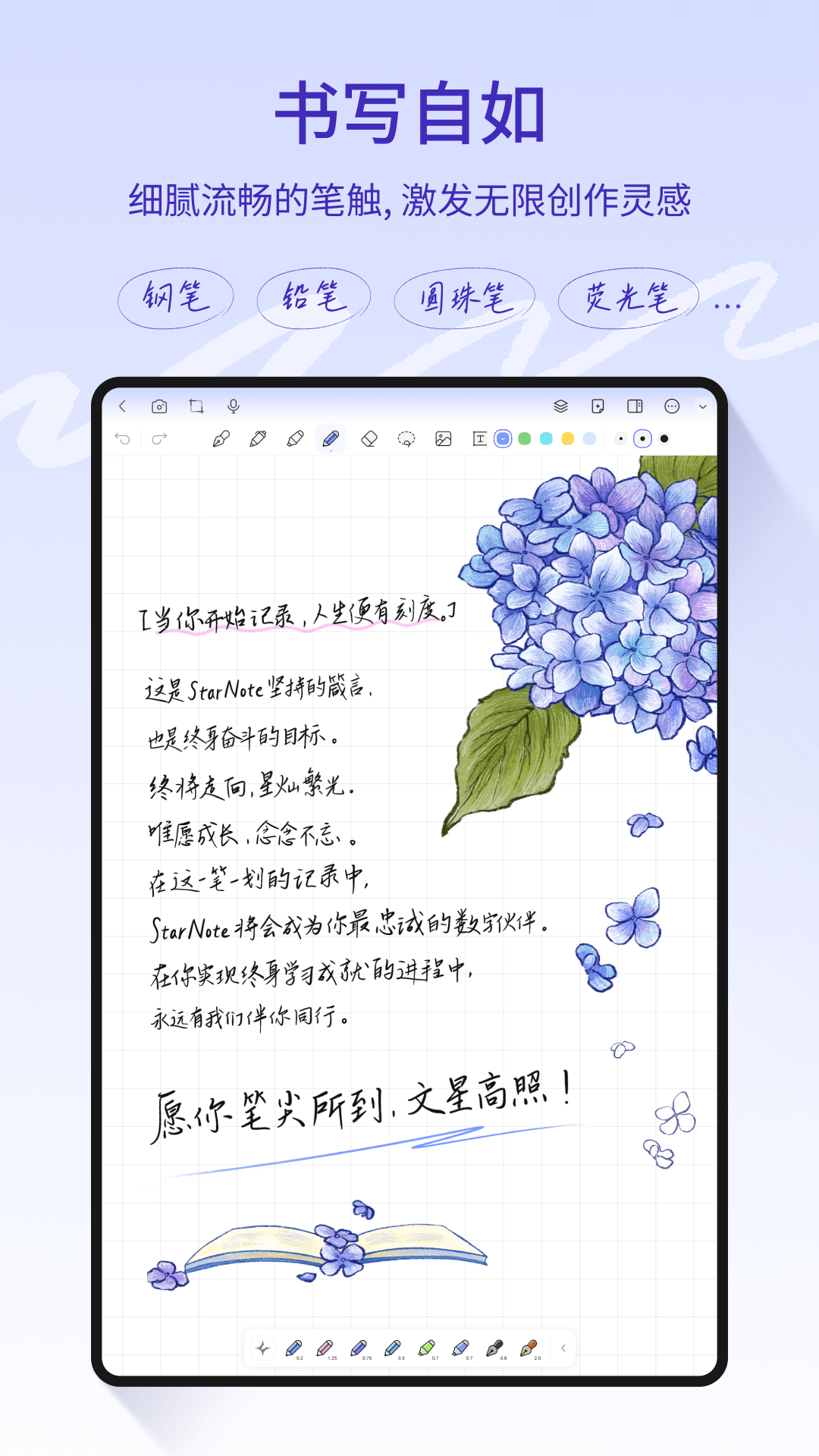 StarNote笔记展示图2