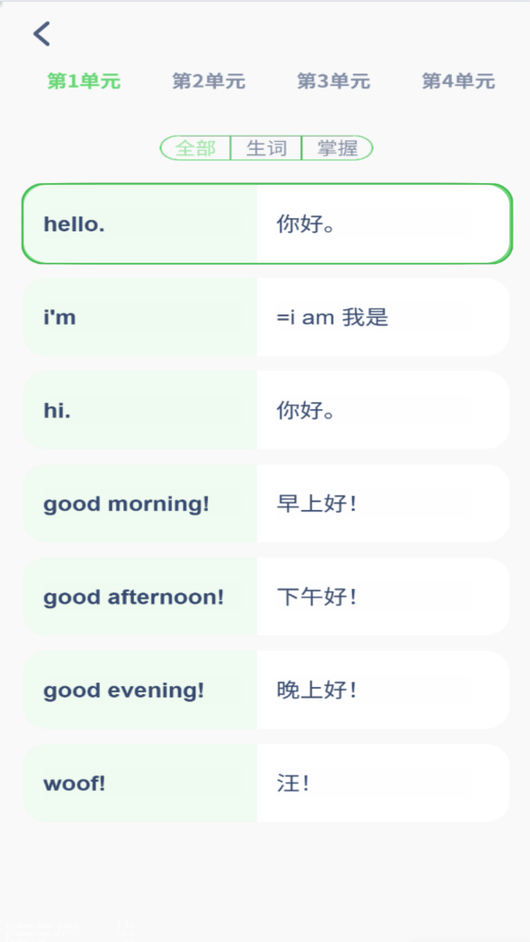 冀教英语点读app展示图1