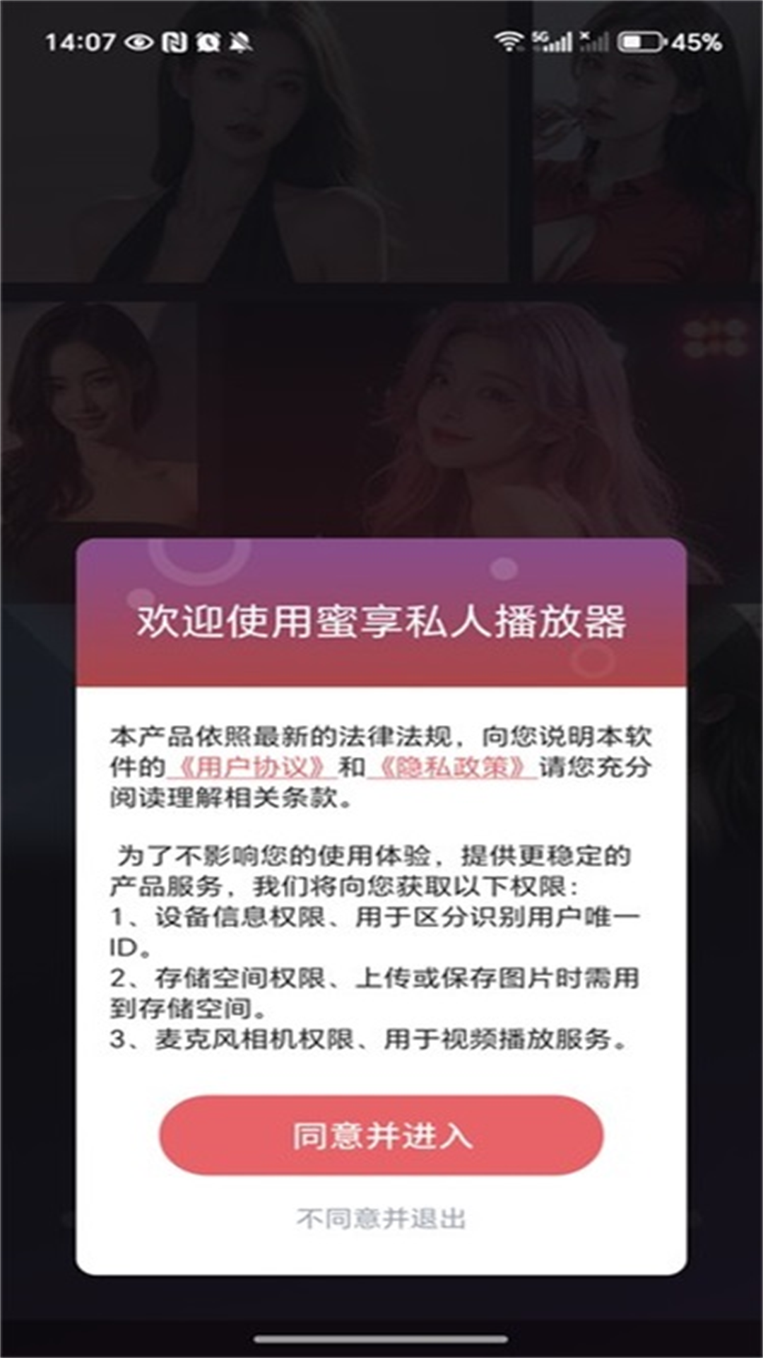 蜜享私人播放器展示图1