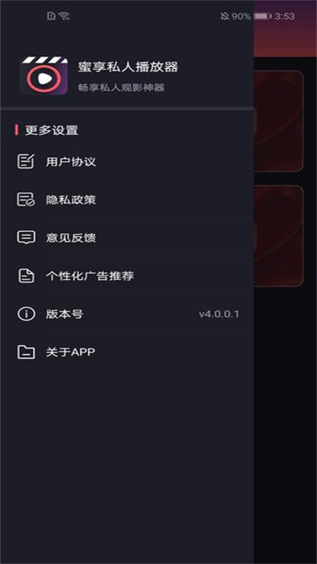 蜜享私人播放器展示图3