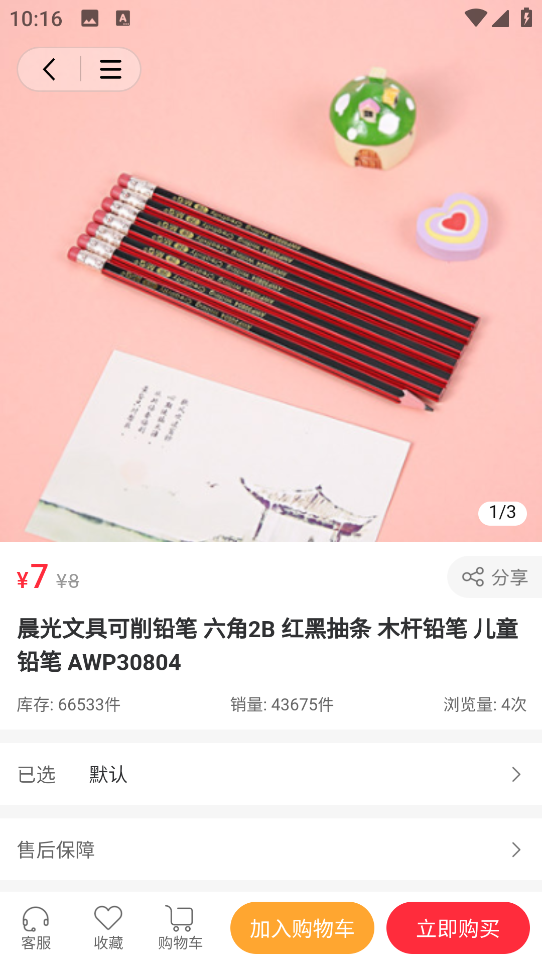 啸禾商城展示图3