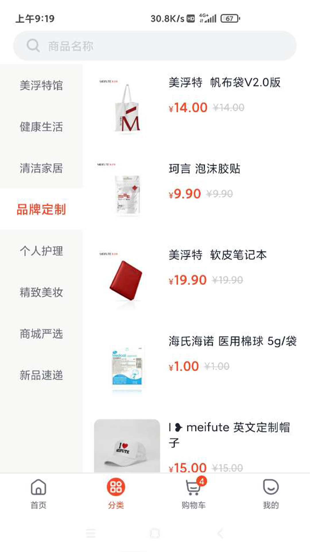 美浮特商城app展示图2