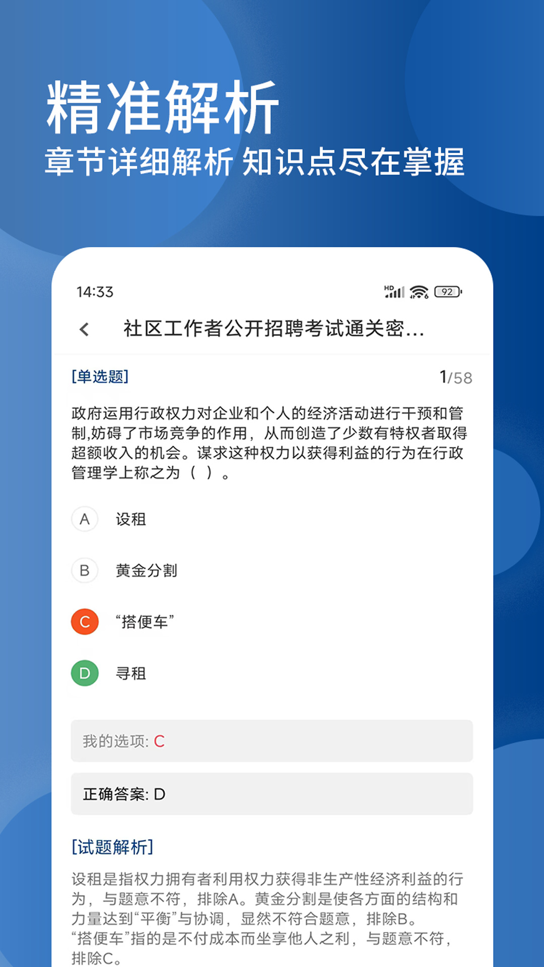 社区工作者精题库展示图4