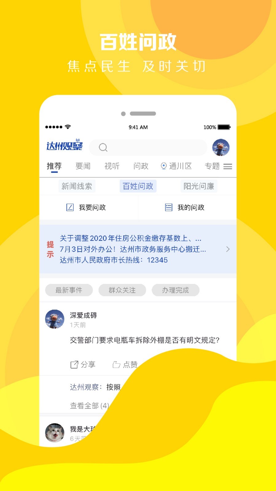 达州观察展示图3