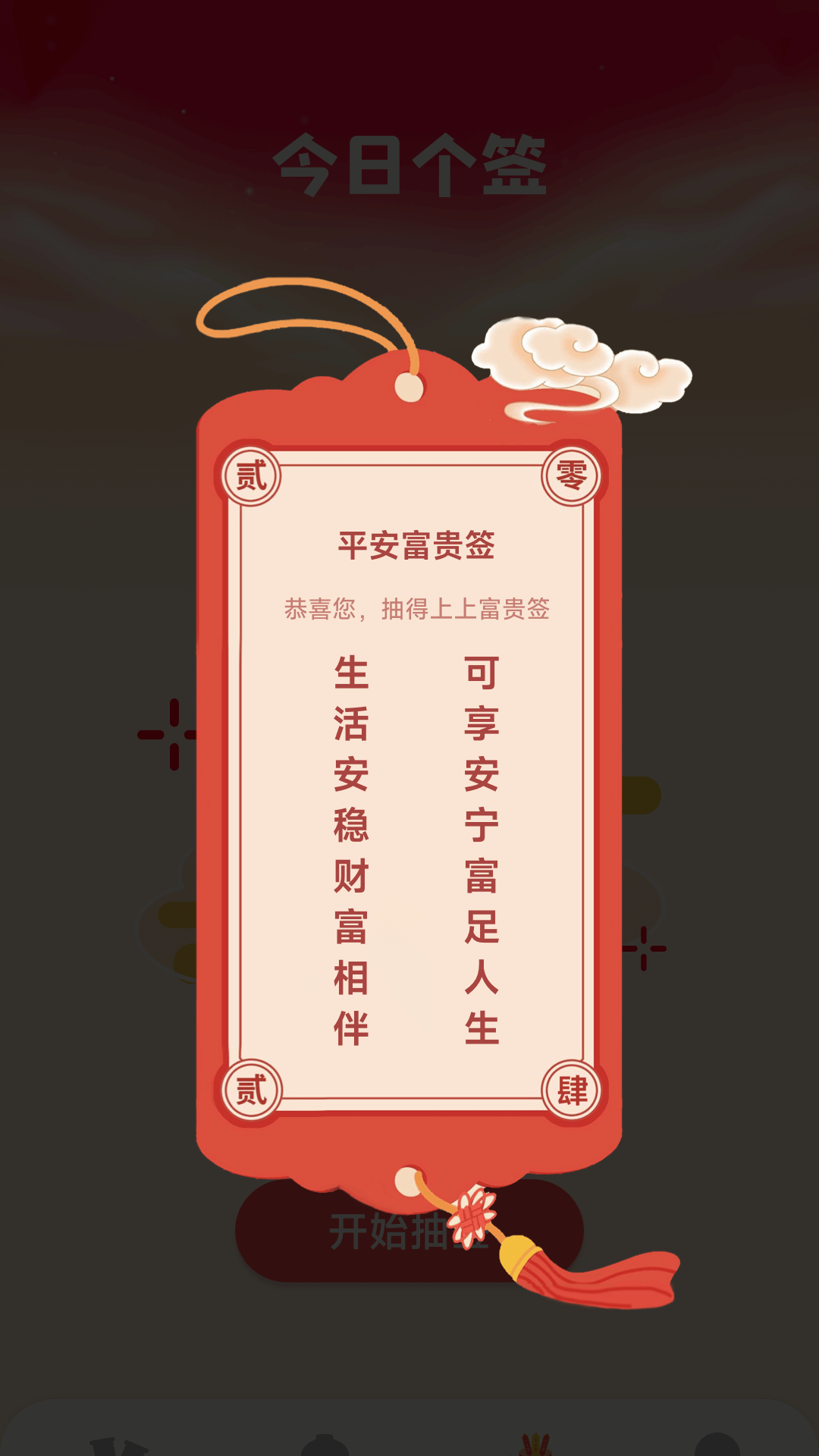 福星天下app展示图1