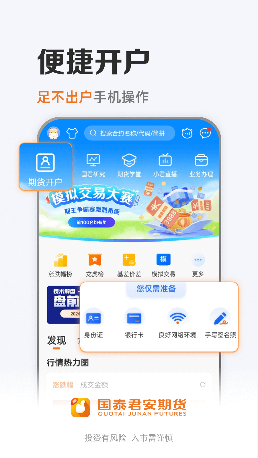 国泰君安期货app展示图2