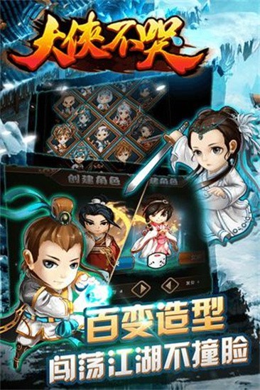 大侠不哭展示图1