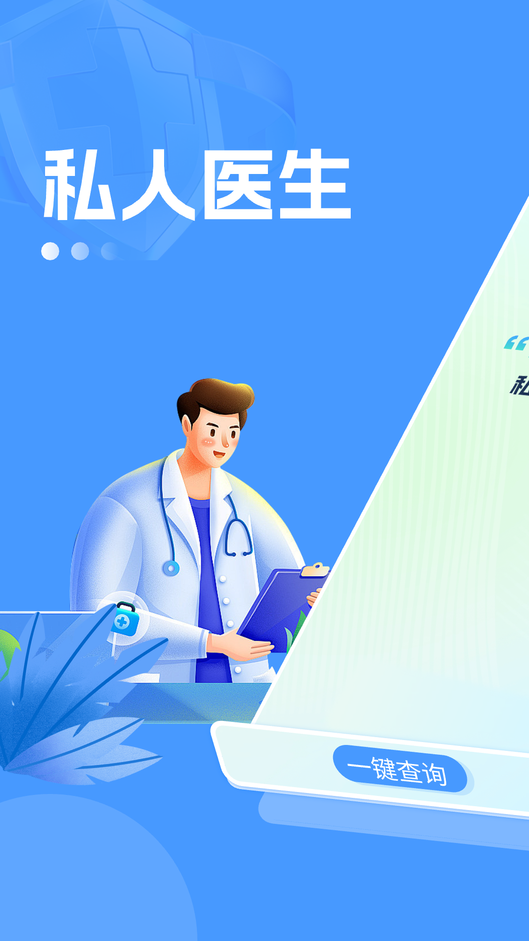 私人男性医生app展示图1