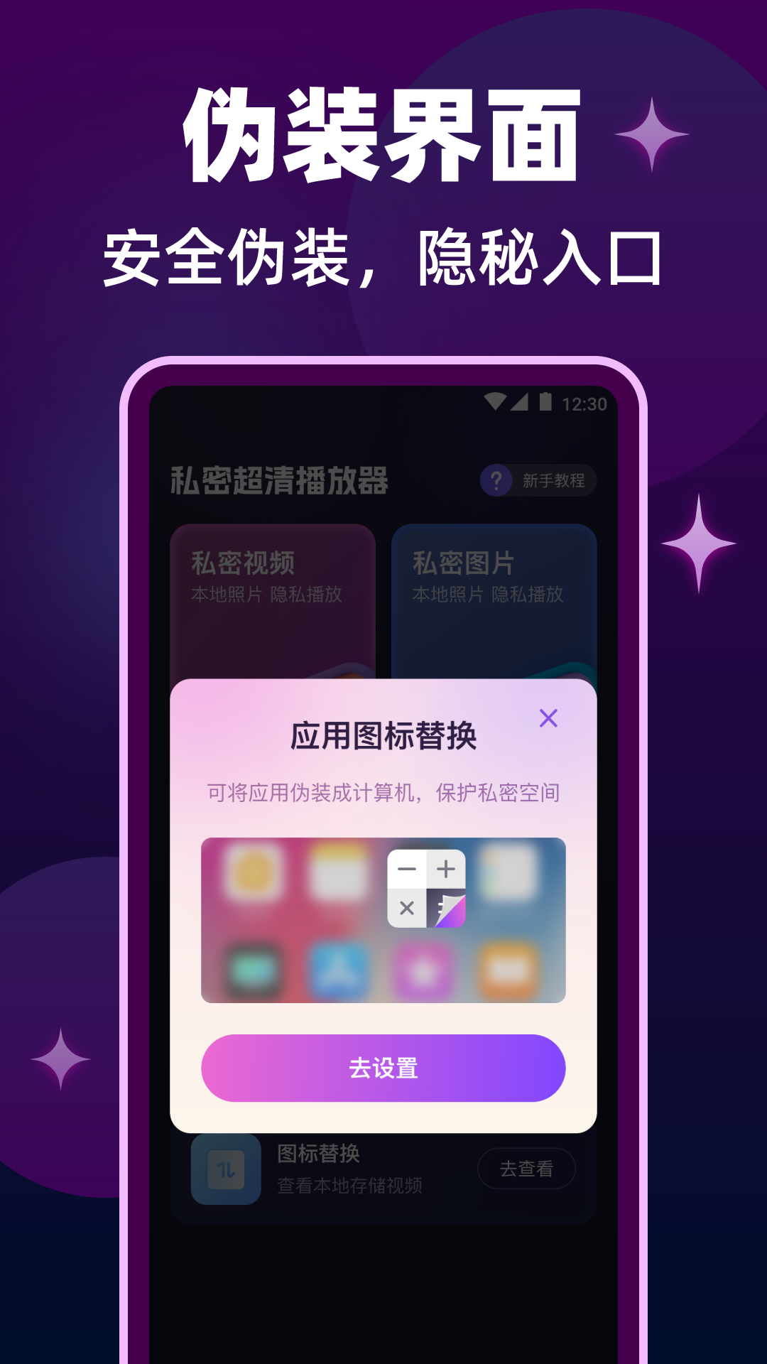 私密隐形播放器app展示图2