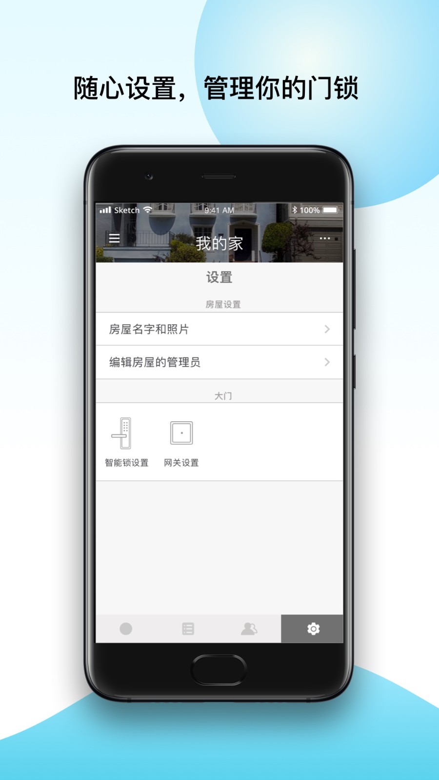 Gateman app展示图4