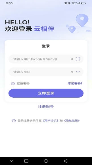 云相伴app软件展示图1
