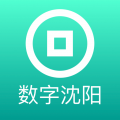 数字沈阳app