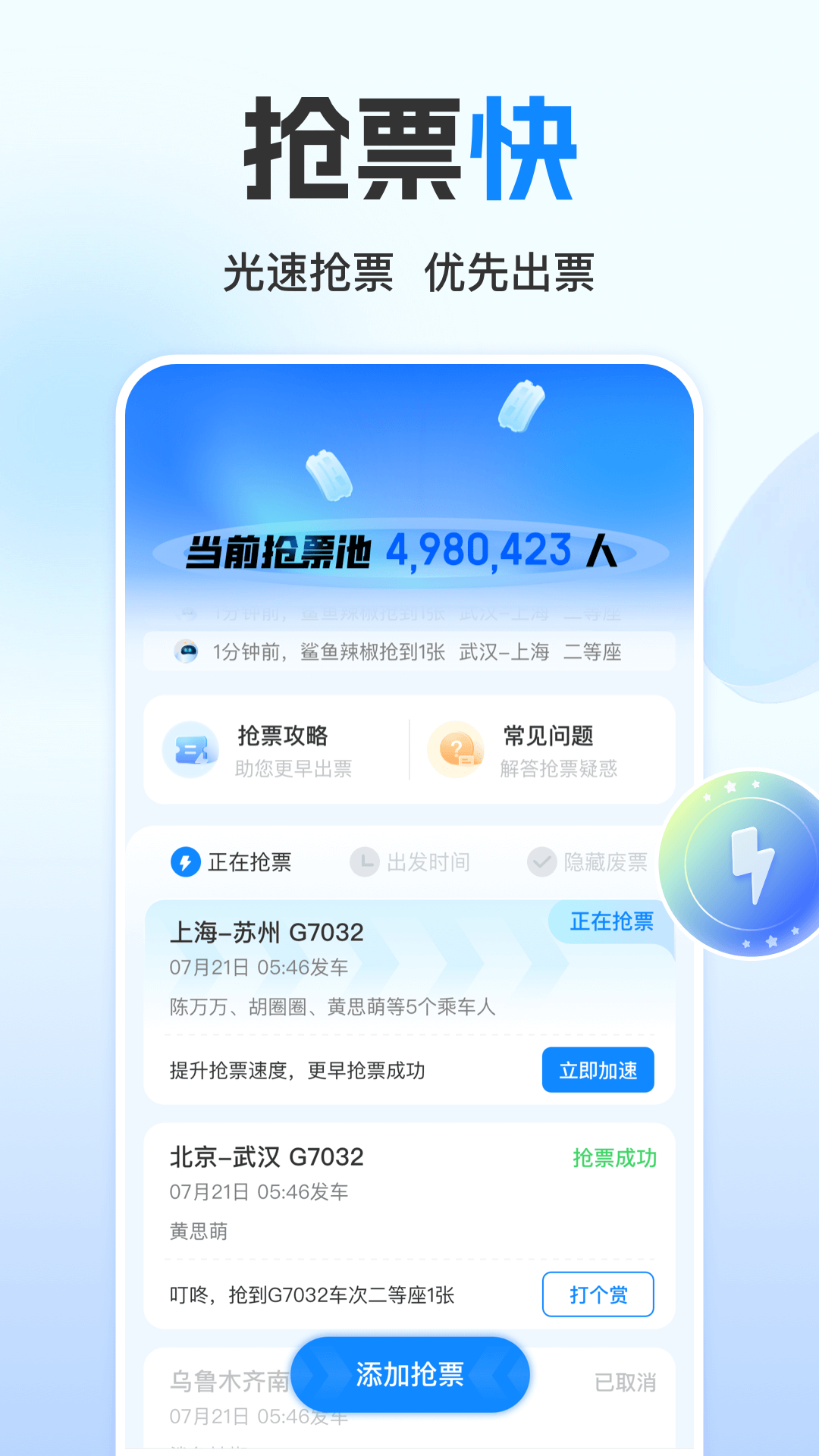 高铁管家展示图3