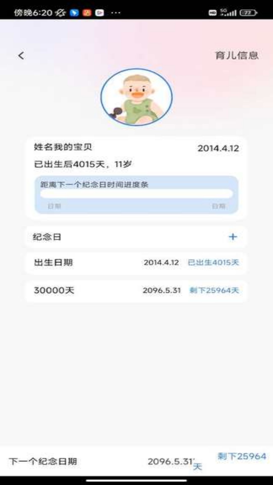 鸿禧宝贝展示图3