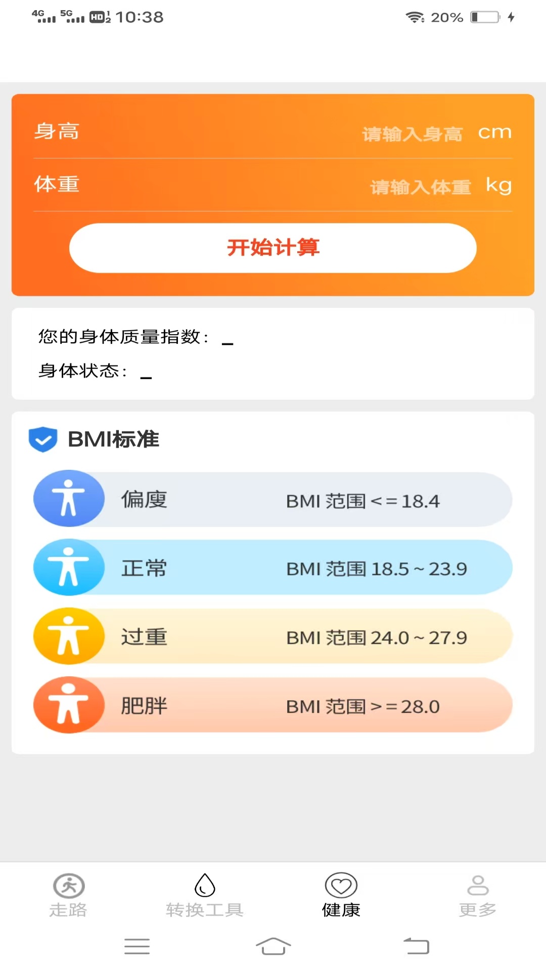 走路点点app展示图3