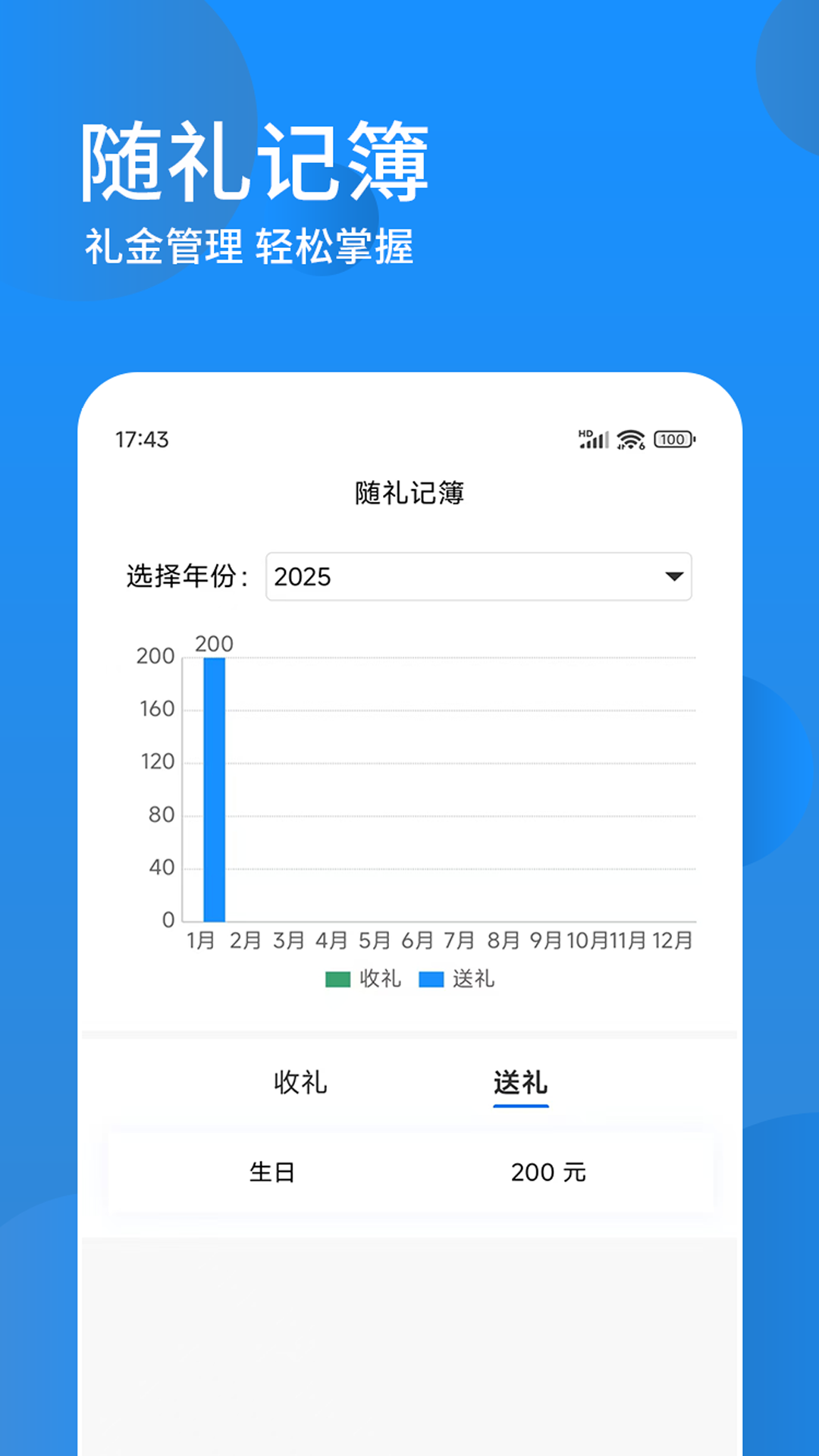 随礼记簿展示图1
