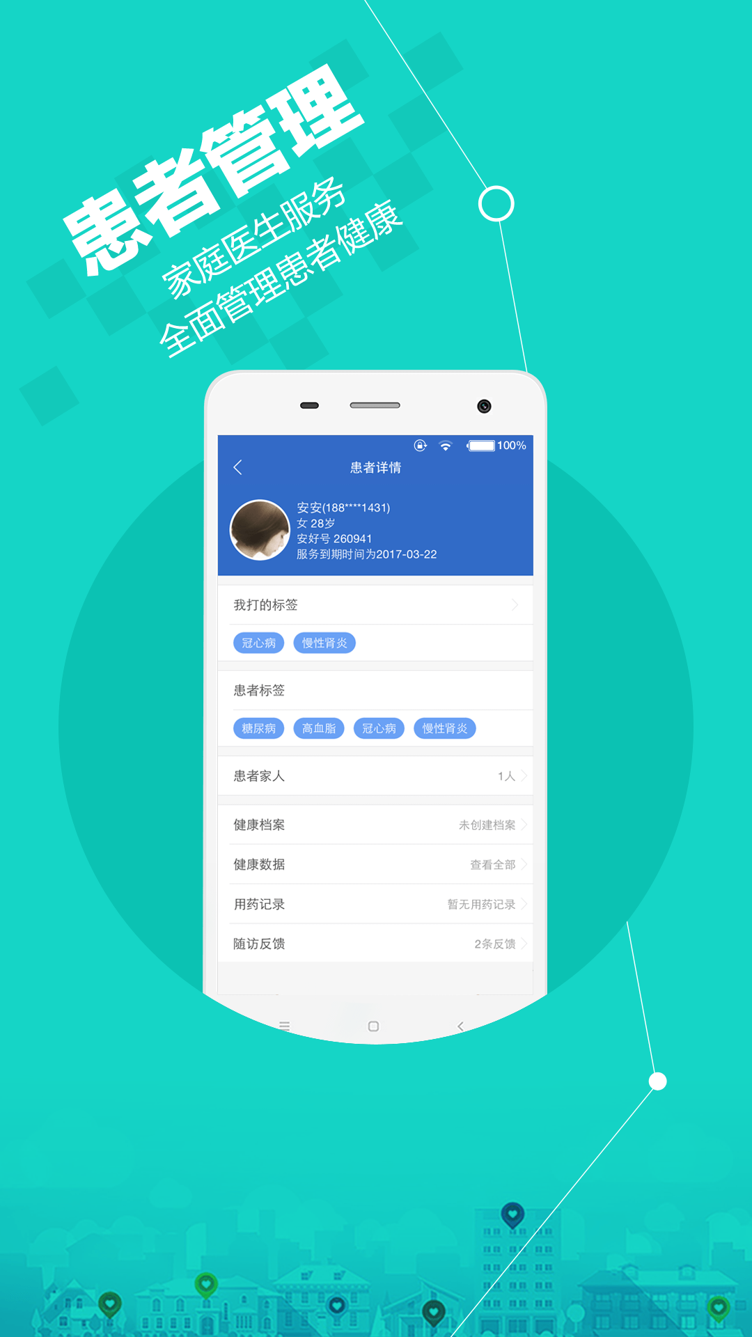 安好医生app展示图2