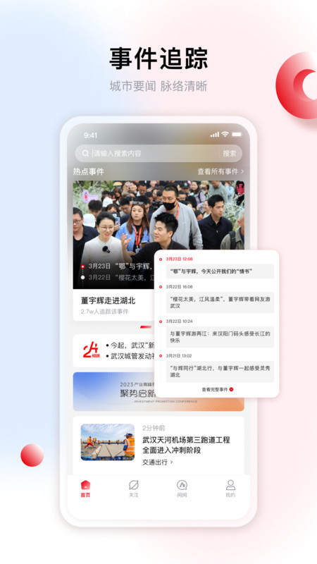 九派新闻app展示图1