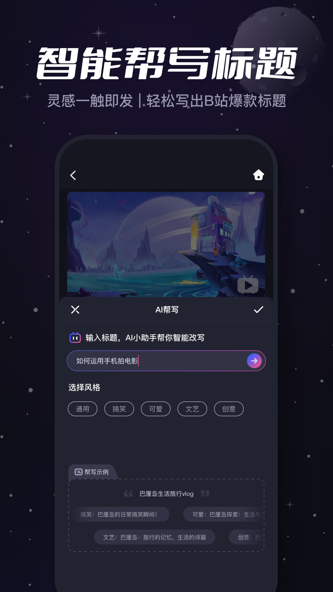 必剪app展示图2