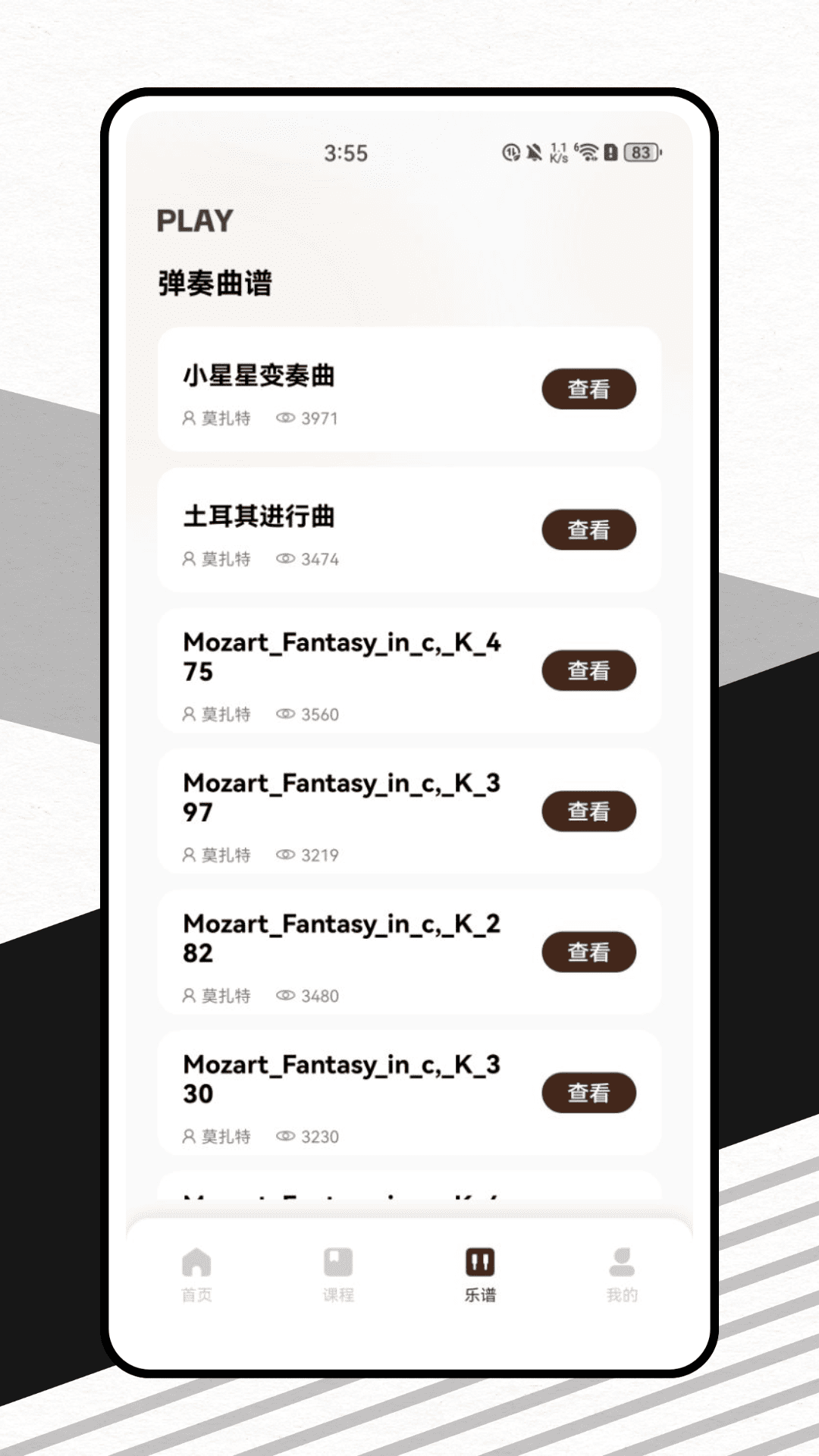 钢琴调音器app展示图3