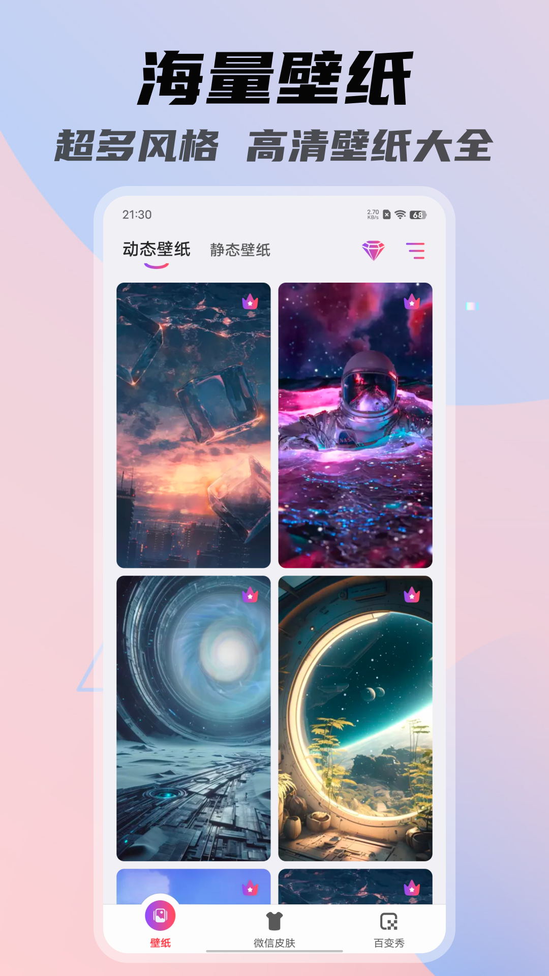 灵动壁纸app展示图1