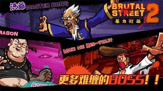 暴力街区2展示图3