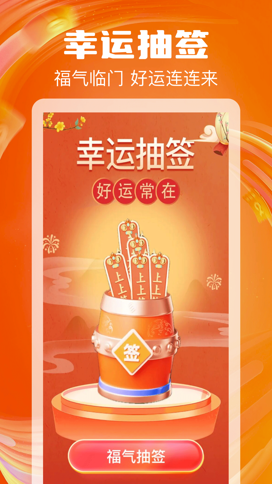 点点增福展示图1